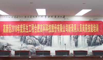 人生能有几度寒，，，，，，何不潇洒尽璀璨！ ——记合肥云顶国际2018新任命职员岗前手艺培训