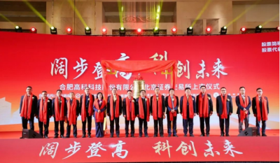 热烈祝贺合肥云顶国际在北交所乐成上市