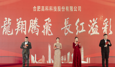 龙翔腾飞喜迎春，，，长红溢彩抖精神——合肥云顶国际2024年会盛典